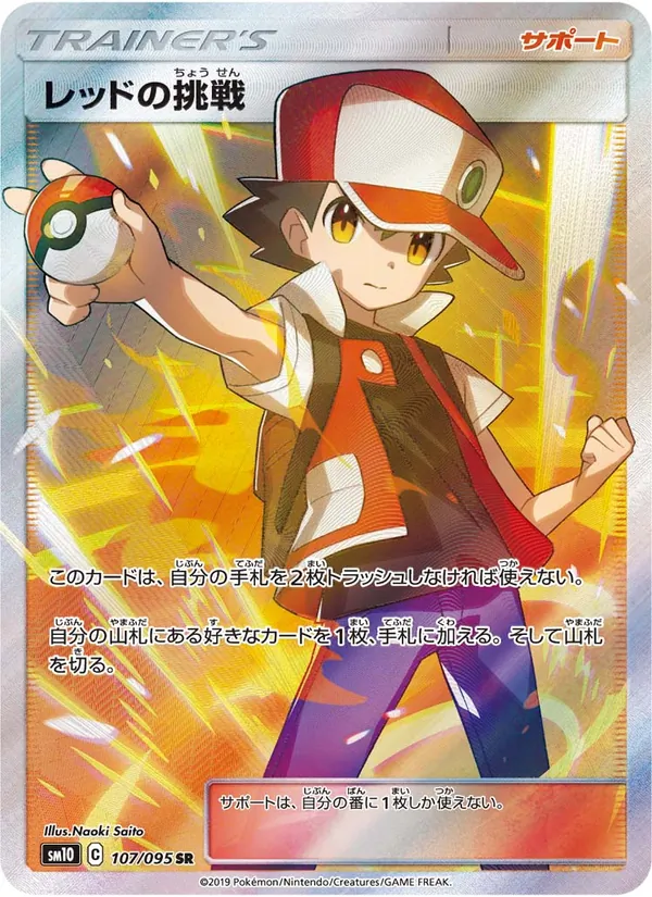 レッドの挑戦 (Unbroken Bonds #213/214)