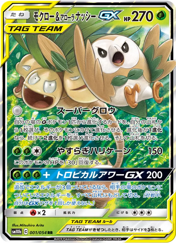 モクロー&アローラナッシーGX (Unified Minds #1/236)