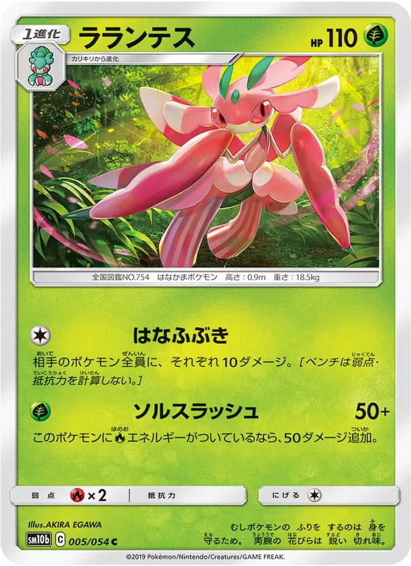 ラランテス (Unified Minds #16/236)