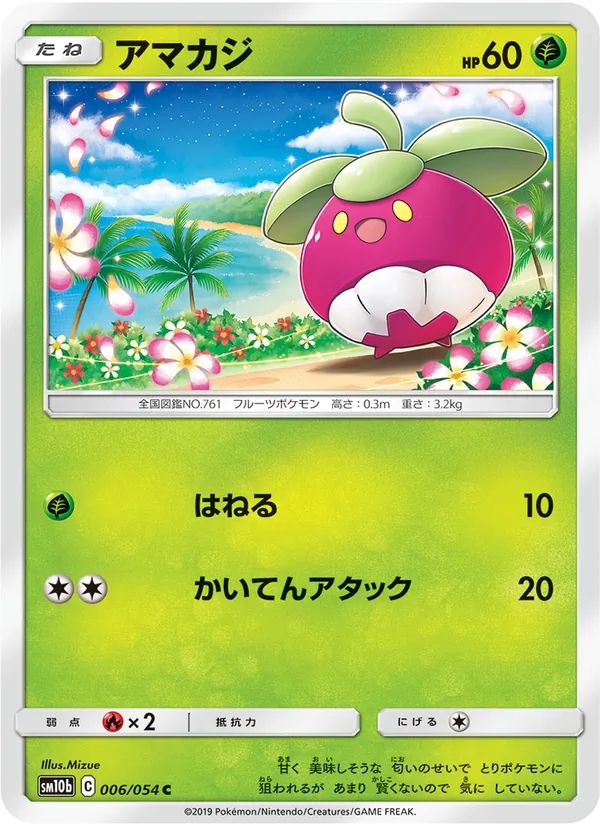 アマカジ (Unified Minds #17/236)