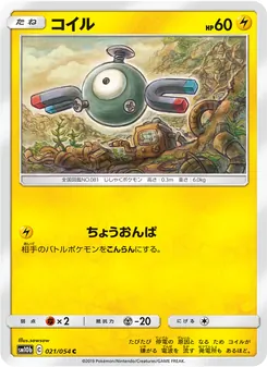 コイル (Unified Minds #58/236)