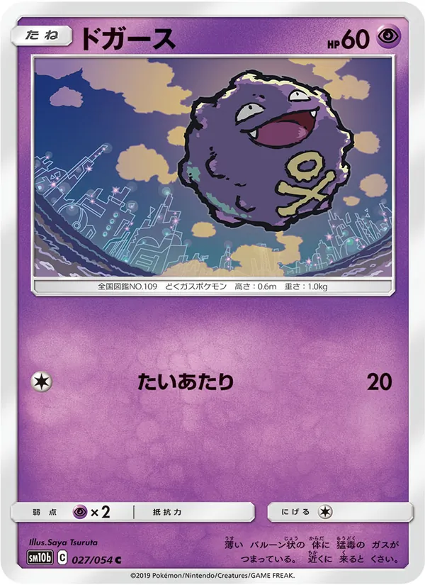 ドガース (Hidden Fates #28/68)