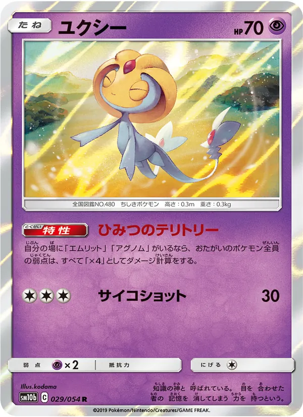 ユクシー (Unified Minds #83/236)