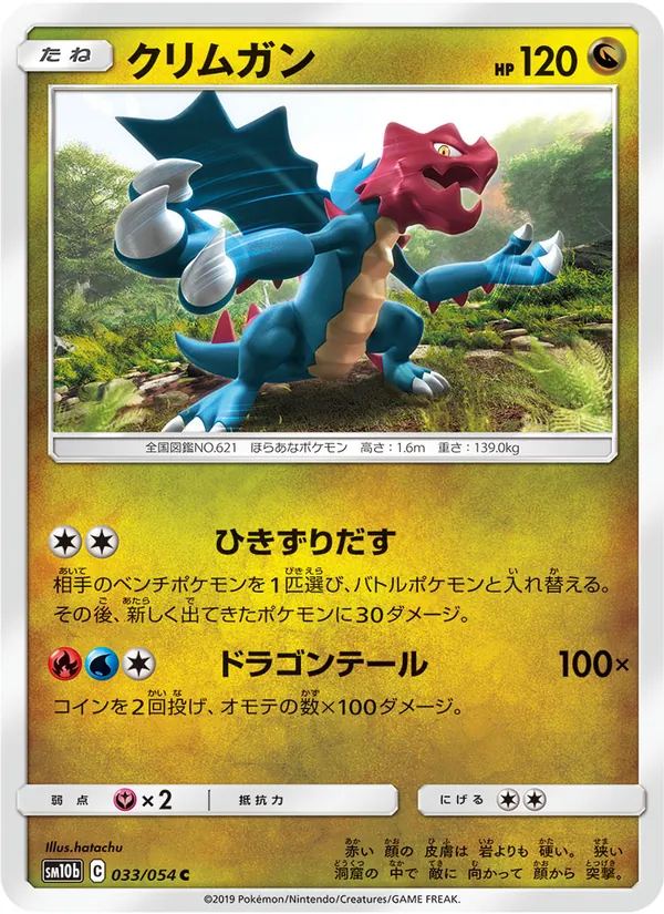 クリムガン (Unified Minds #157/236)