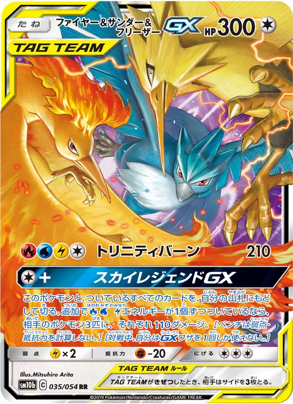 ファイヤー&サンダー&フリーザーGX (Hidden Fates #44/68)