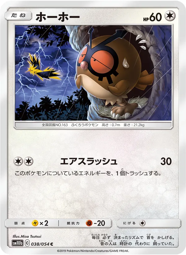 ホーホー (Unified Minds #165/236)