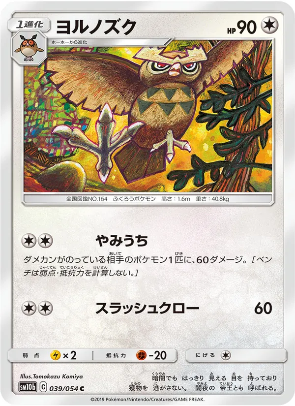 ヨルノズク (Unified Minds #166/236)