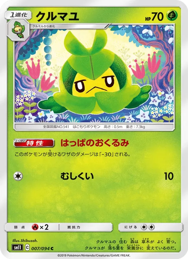 クルマユ (Unified Minds #8/236)