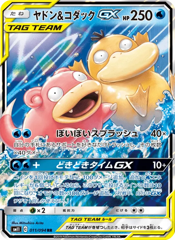 ヤドン&コダックGX (Unified Minds #35/236)
