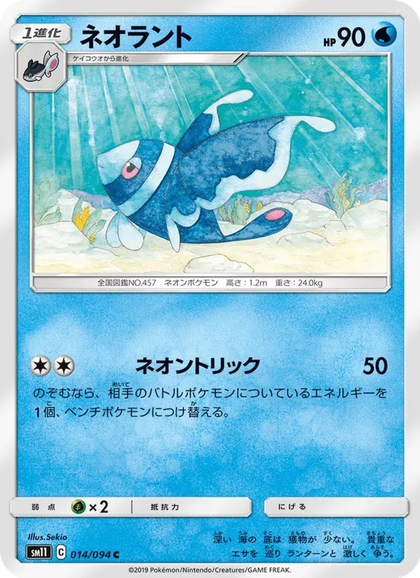ネオラント (Unified Minds #40/236)