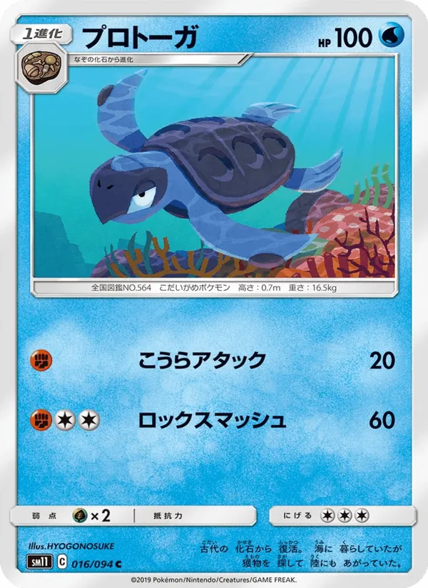 プロトーガ (Unified Minds #44/236)