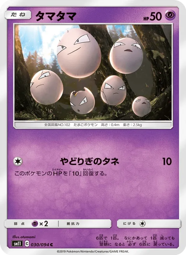 タマタマ (Unified Minds #73/236)