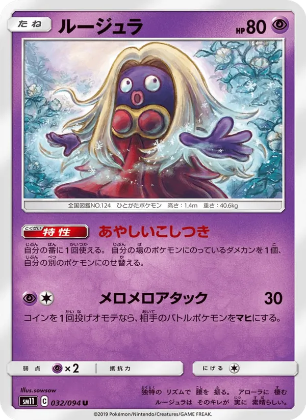 ルージュラ (Unified Minds #76/236)
