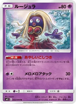 ルージュラ (Unified Minds #76/236)
