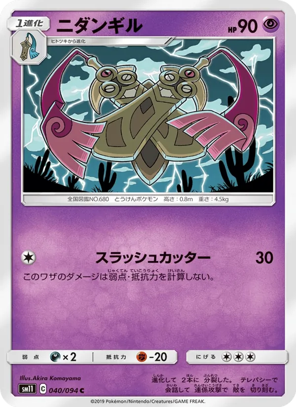 ニダンギル (Unified Minds #94/236)