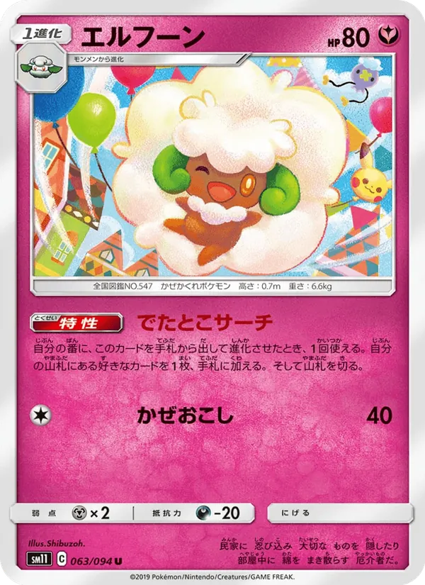 エルフーン (Unified Minds #144/236)