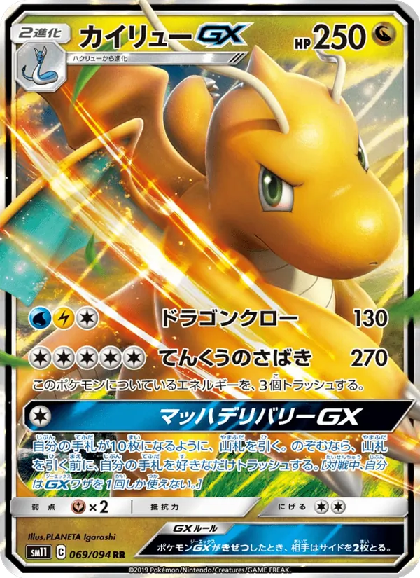 カイリューGX (Unified Minds #152/236)