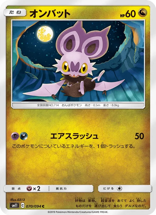 オンバット (Unified Minds #158/236)