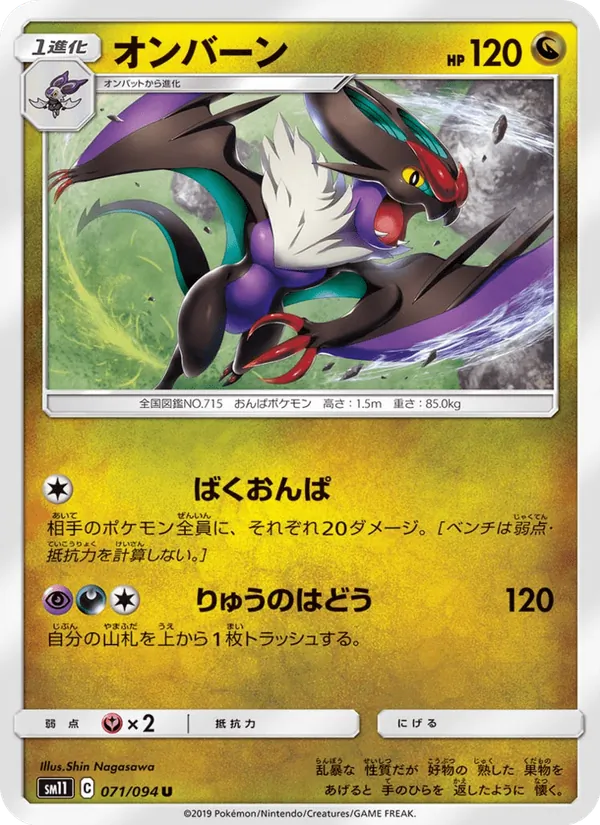 オンバーン (Unified Minds #159/236)