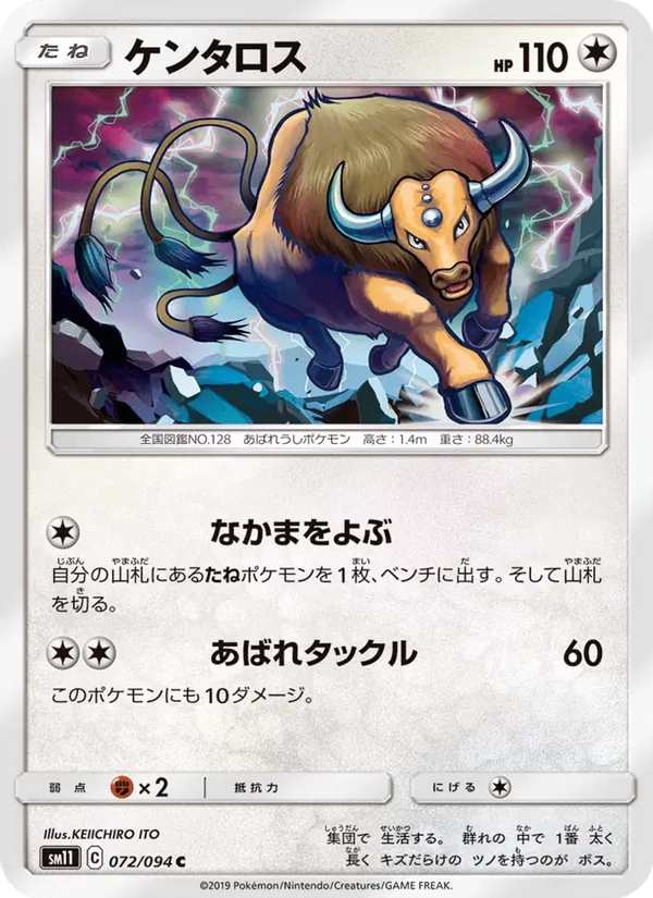 ケンタロス (Unified Minds #164/236)
