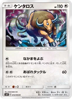 ケンタロス (Unified Minds #164/236)