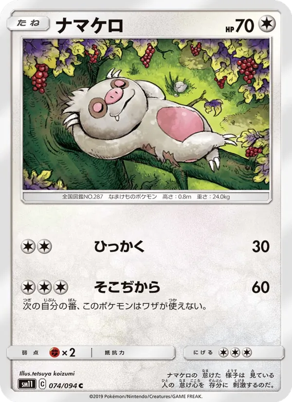 ナマケロ (Unified Minds #168/236)
