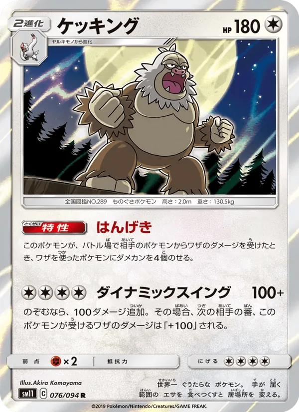 ケッキング (Unified Minds #170/236)