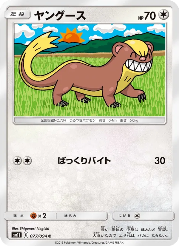 ヤングース (Unified Minds #180/236)