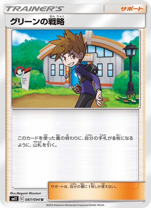 グリーンの戦略 (TAG TEAM GX タッグオールスターズ #193/173)