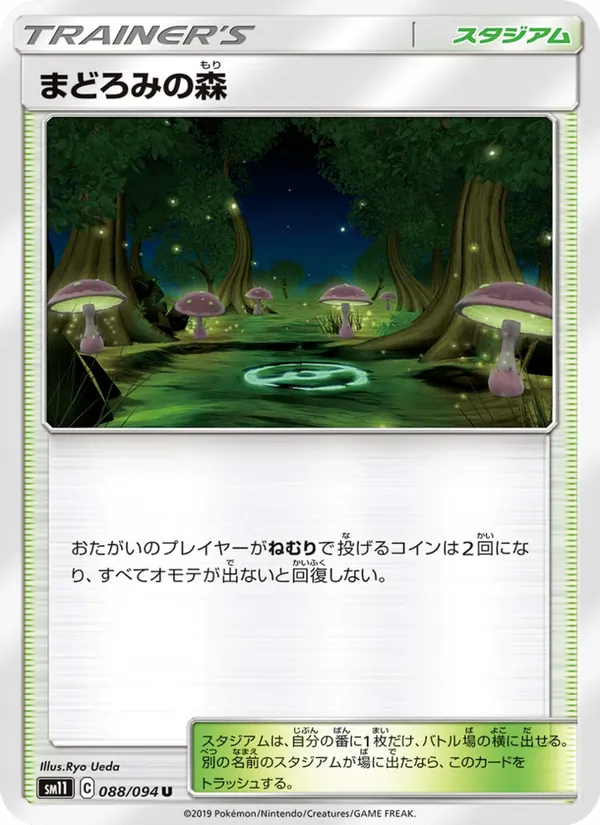 まどろみの森 (Unified Minds #207/236)