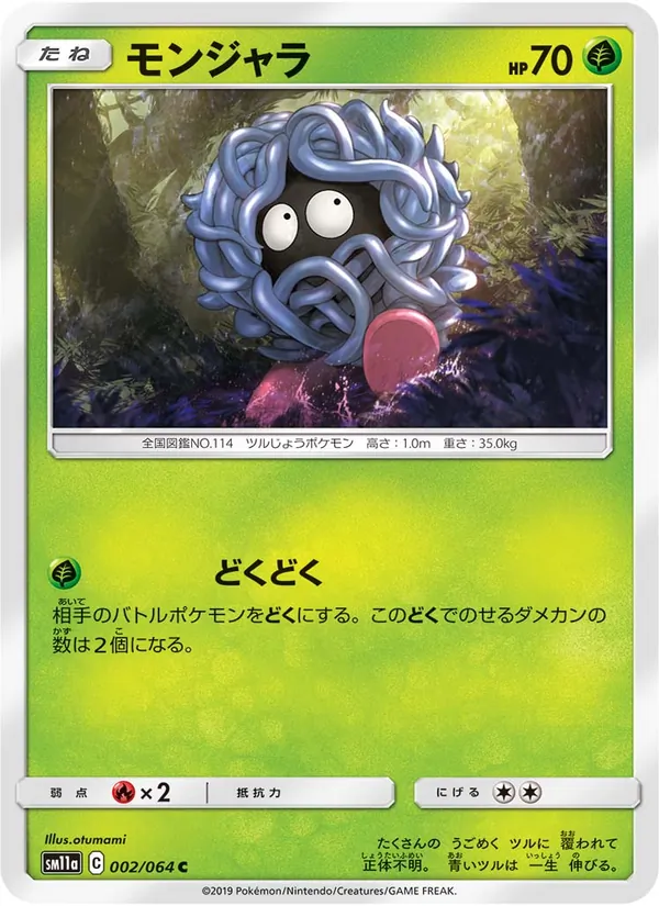 モンジャラ (Cosmic Eclipse #5/236)