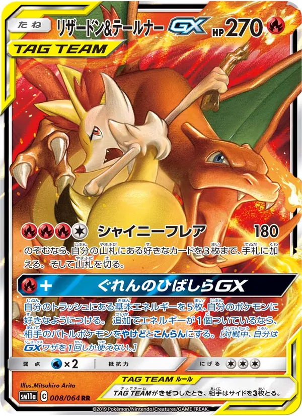 リザードン&テールナーGX (Cosmic Eclipse #22/236)
