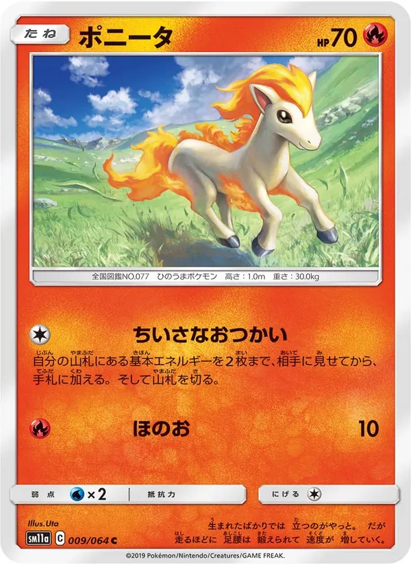 ポニータ (Cosmic Eclipse #23/236)
