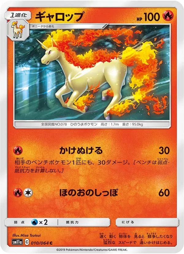 ギャロップ (Cosmic Eclipse #24/236)