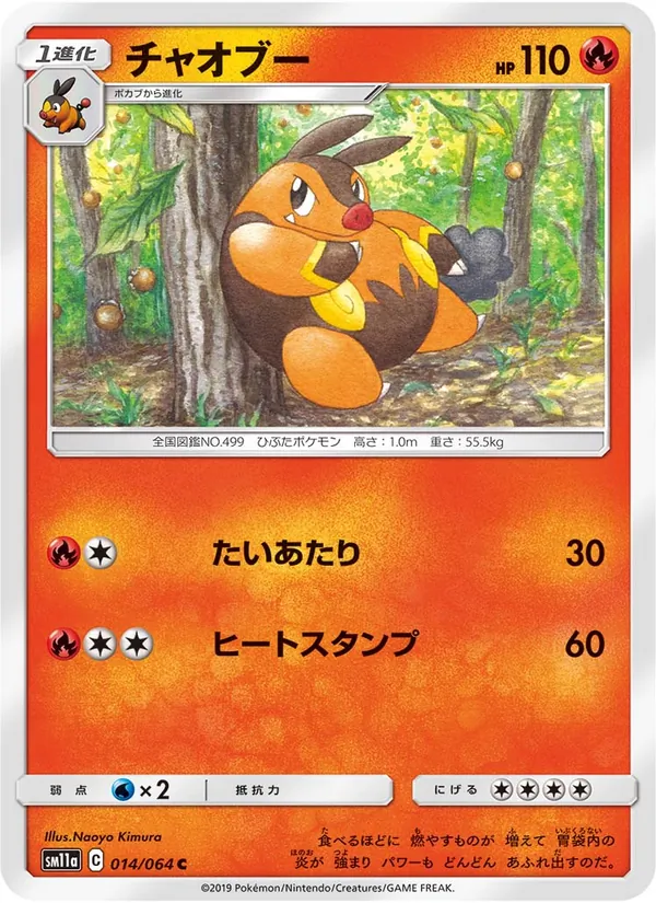 チャオブー (Cosmic Eclipse #32/236)