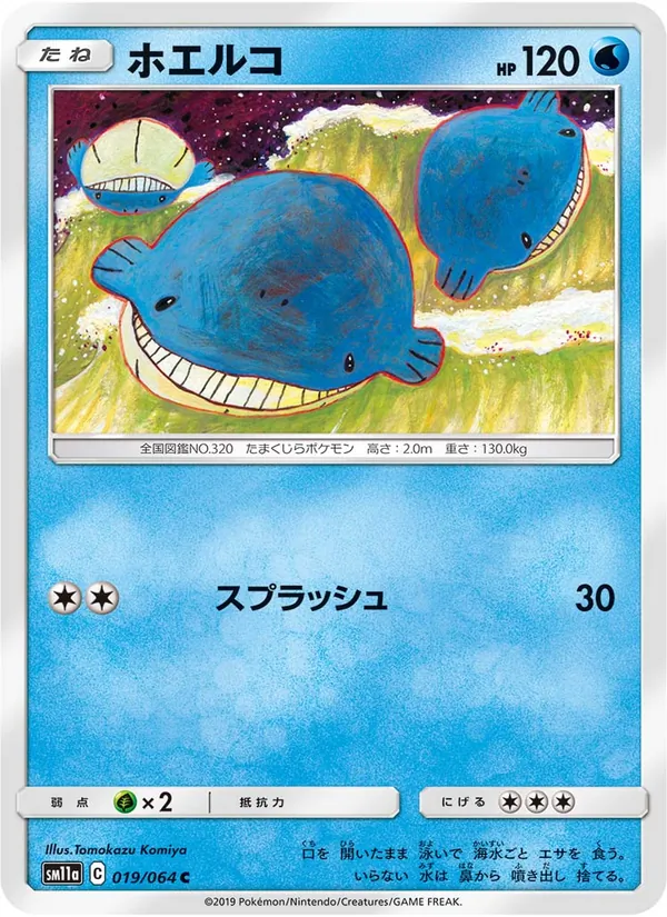 ホエルコ (Cosmic Eclipse #45/236)