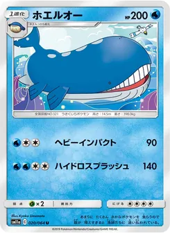 ホエルオー (Cosmic Eclipse #46/236)