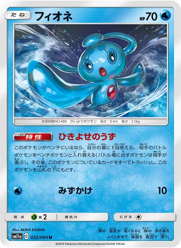 フィオネ (Cosmic Eclipse #57/236)