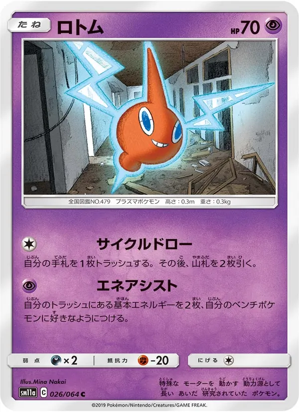 ロトム (Cosmic Eclipse #86/236)