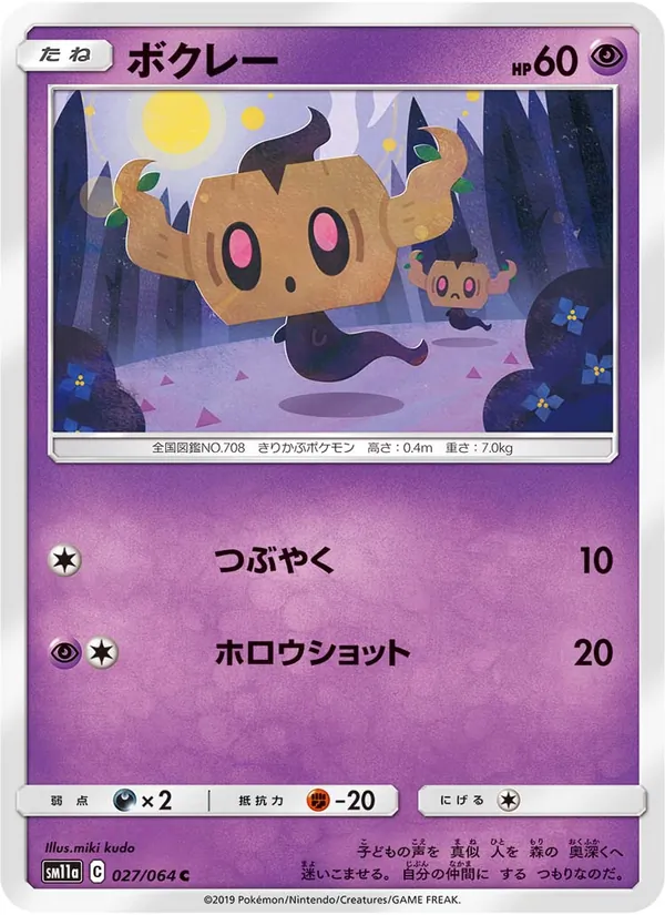 ボクレー (Cosmic Eclipse #93/236)
