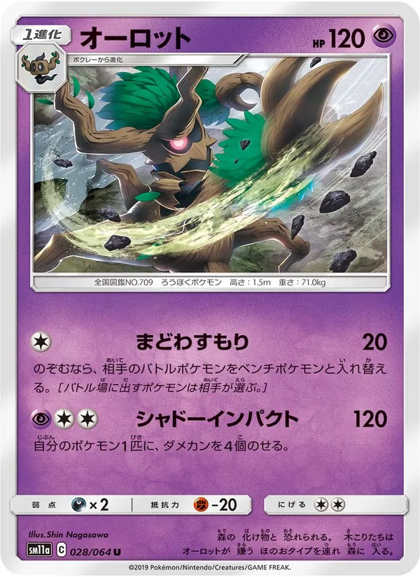 オーロット (Cosmic Eclipse #94/236)