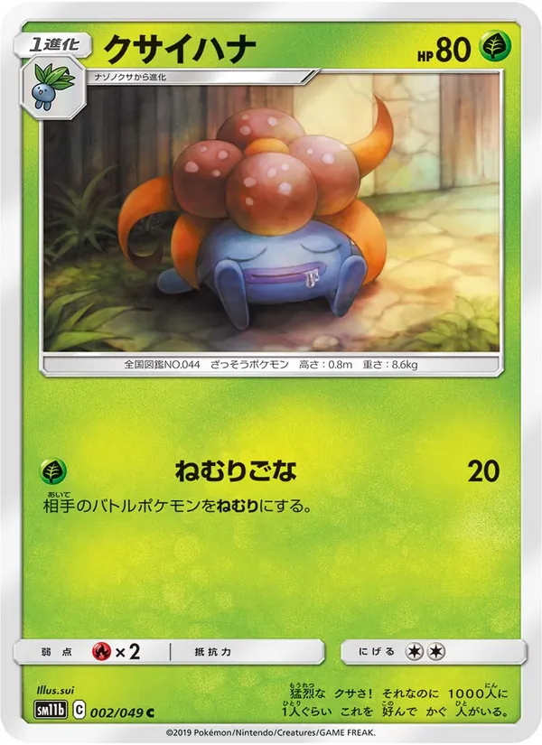 クサイハナ (Cosmic Eclipse #3/236)
