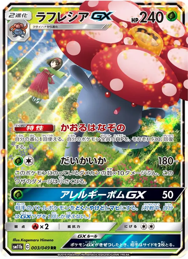 ラフレシアGX (Cosmic Eclipse #4/236)