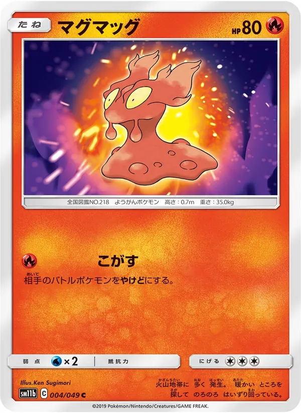 マグマッグ (Cosmic Eclipse #26/236)