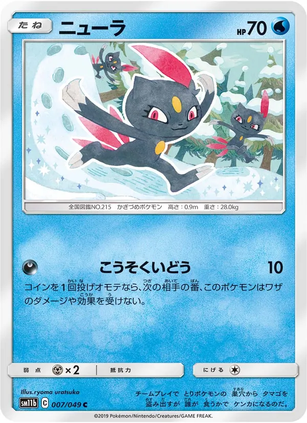 ニューラ (Cosmic Eclipse #43/236)