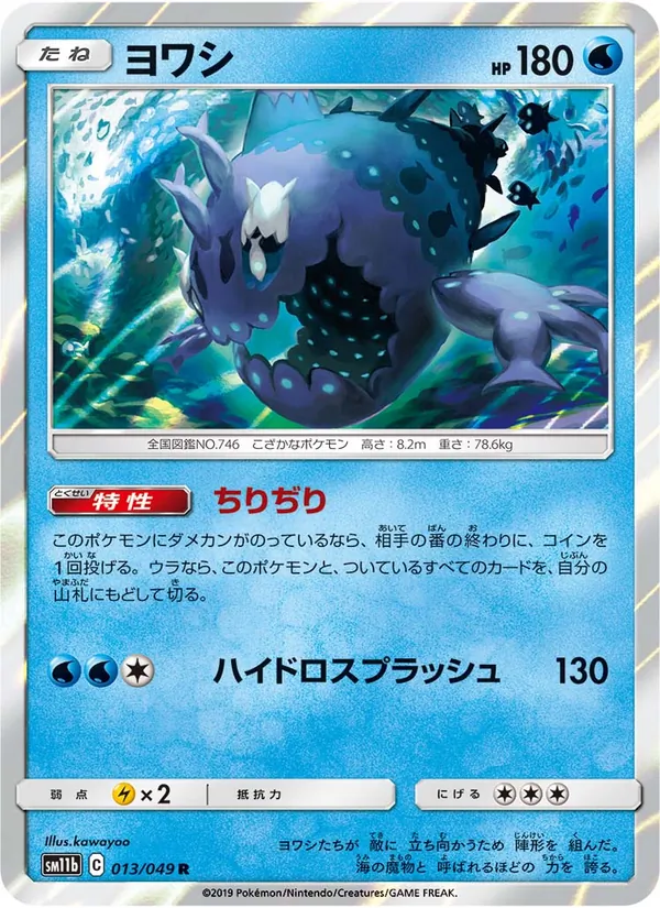 ヨワシ (Cosmic Eclipse #62/236)