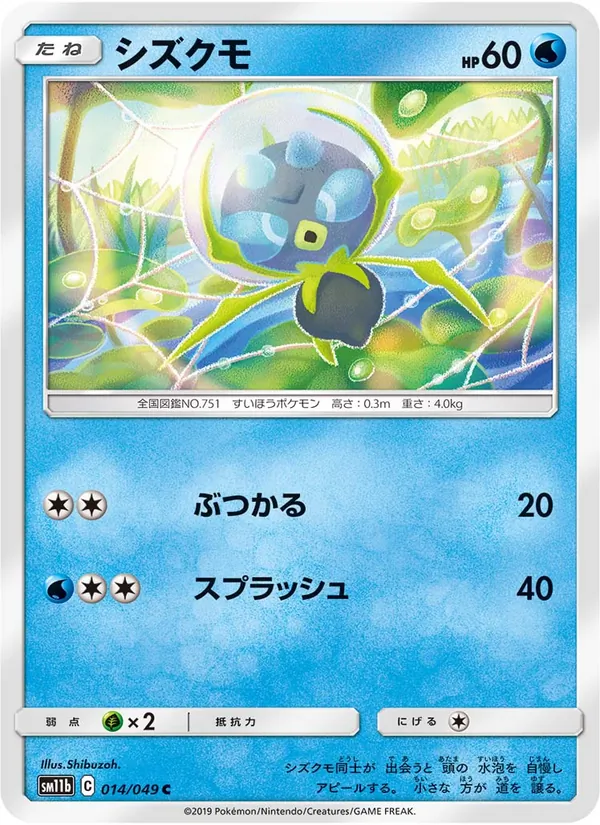 シズクモ (Cosmic Eclipse #64/236)