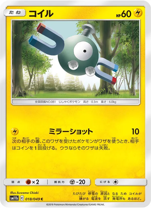 コイル (Cosmic Eclipse #68/236)