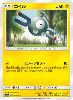 コイル (Cosmic Eclipse #68/236)