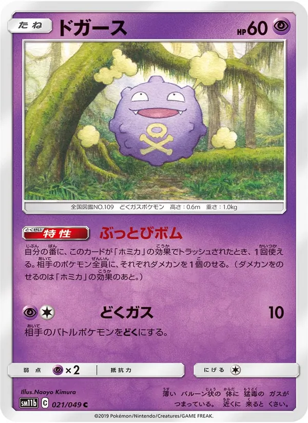 ドガース (Cosmic Eclipse #76/236)
